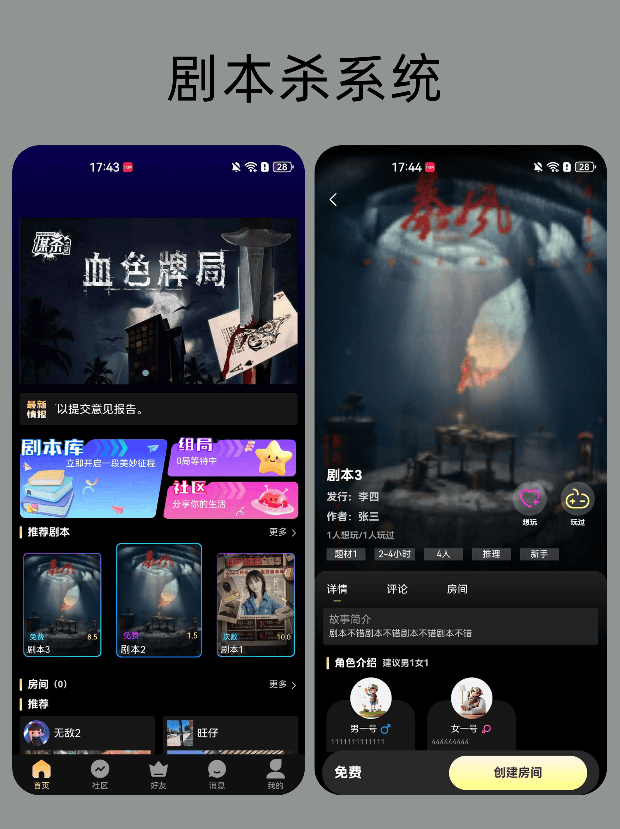 P系统开发市场发展前景MG不朽情缘剧本杀AP(图1)