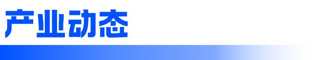 2025310-2025314）不朽情缘电子游戏游戏产业周动态（(图3)